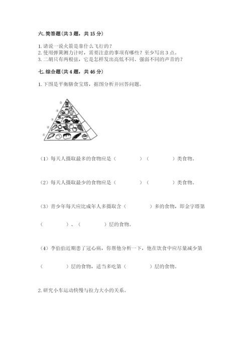 教科版四年级上册科学期末测试卷精品含答案.docx