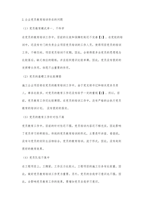 关于企业健全党员教育培训工作制度的几点思考.docx