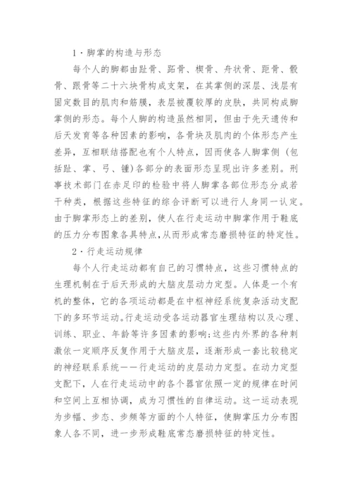 声纹鉴定浅述兰绍江法律论文网.docx