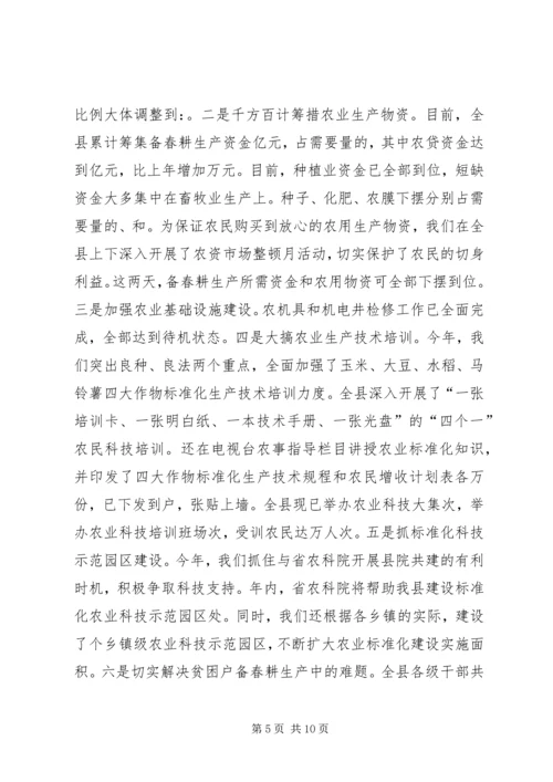 向副省长工作汇报提纲.docx