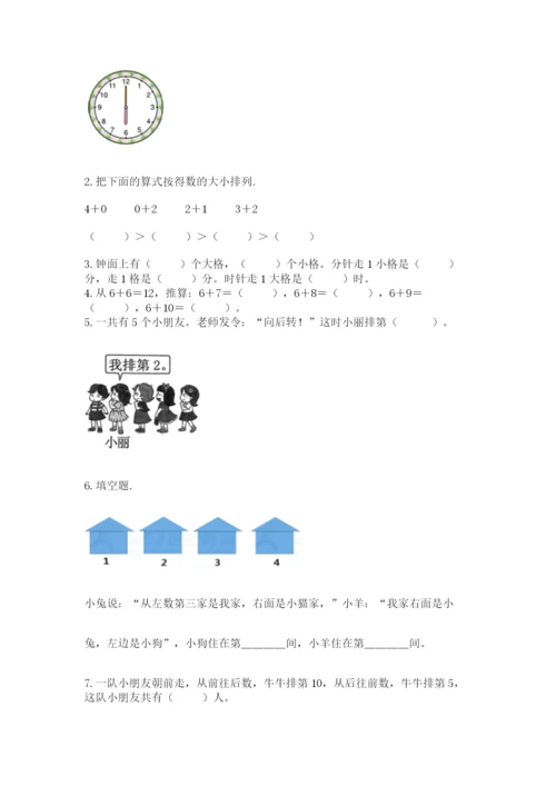 人教版一年级上册数学期末测试卷a4版可打印.docx