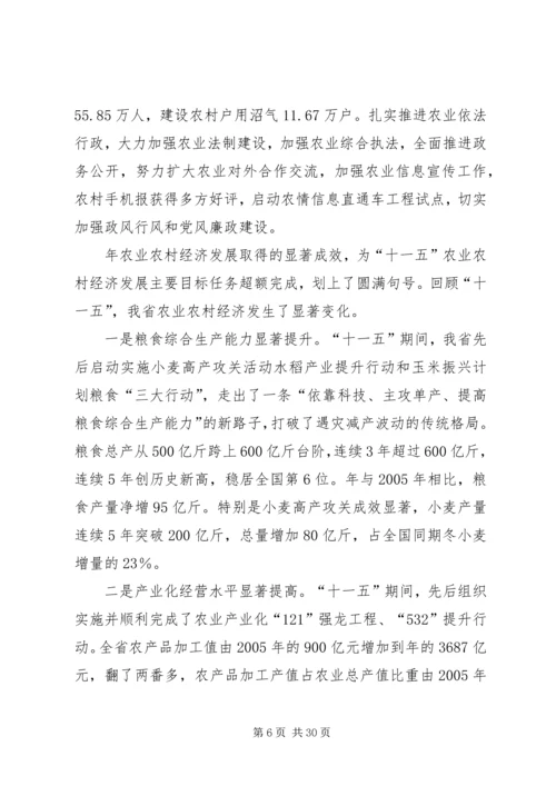 农业工作大会发言词.docx