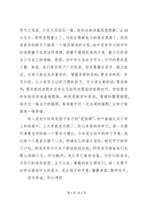 初一年级家长会教师代表发言稿.docx