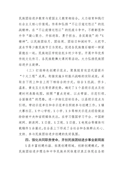 【民族团结】县创建民族团结示范工作情况汇报.docx