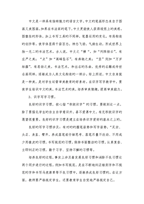 2022年幼儿汉字：识字和写字教学幼儿识字动画学汉字