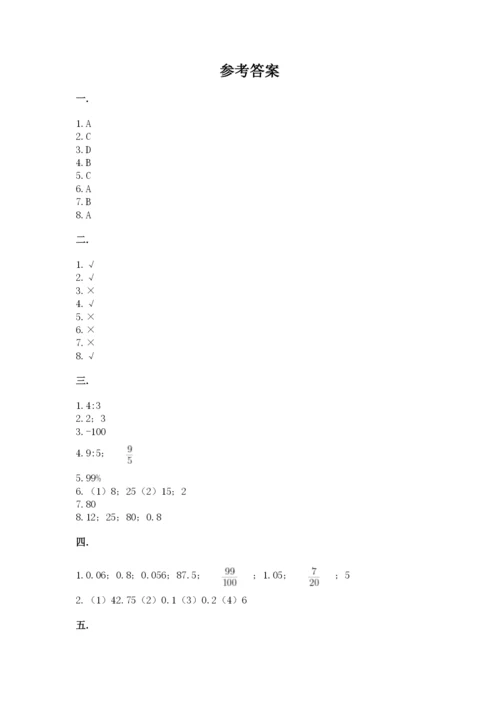 苏教版数学六年级下册试题期末模拟检测卷附参考答案（预热题）.docx