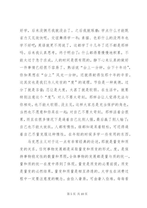 马克思主义基本原理学习心得体会 (3).docx