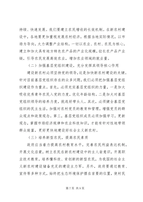 关于XX市社会主义新农村建设问题 (3).docx