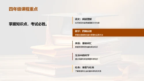 四年级学习成就攻略