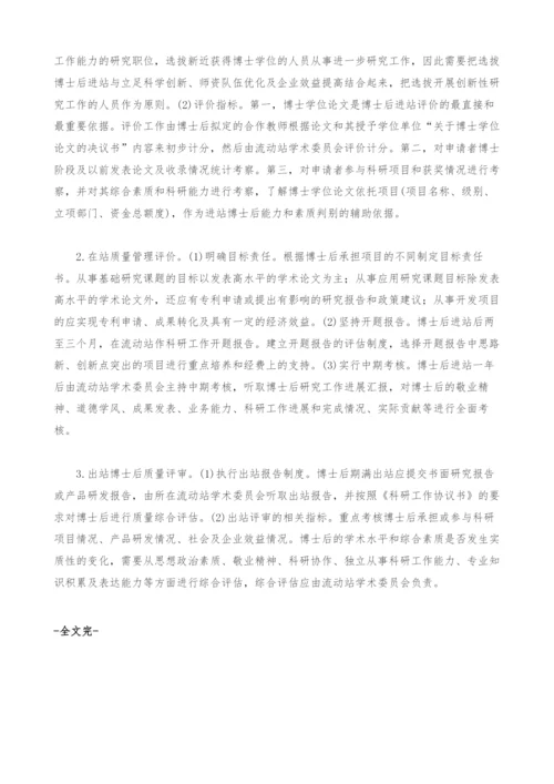 试析多元目标下的博士后质量管理与评价体系构建.docx
