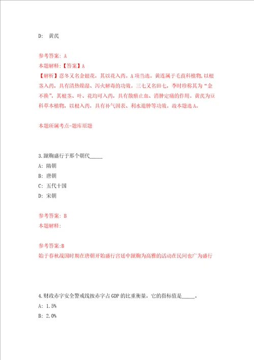 山东临沂临沭县民兵训练基地招考聘用部分民兵教练员强化卷8