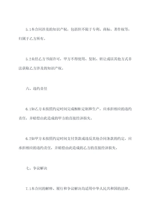 橱柜定制合同收据模板