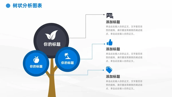 商务蓝黑通用树状图表数据分析PPT模板