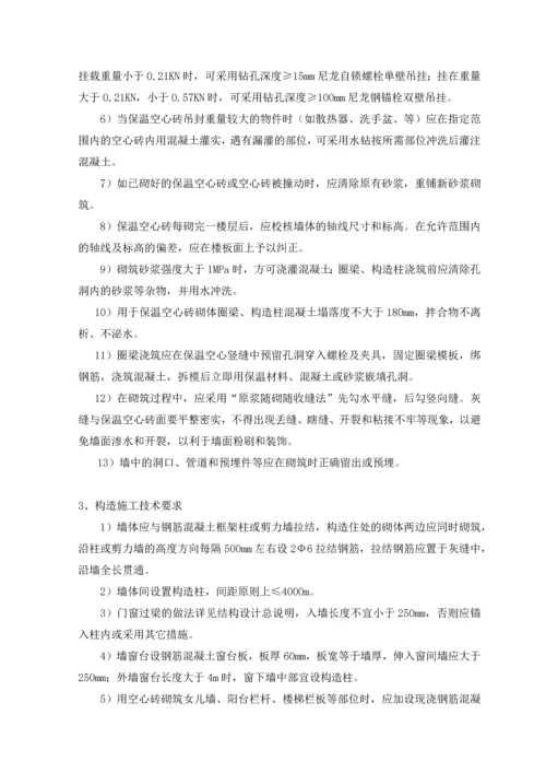 二次结构施工方案1.docx