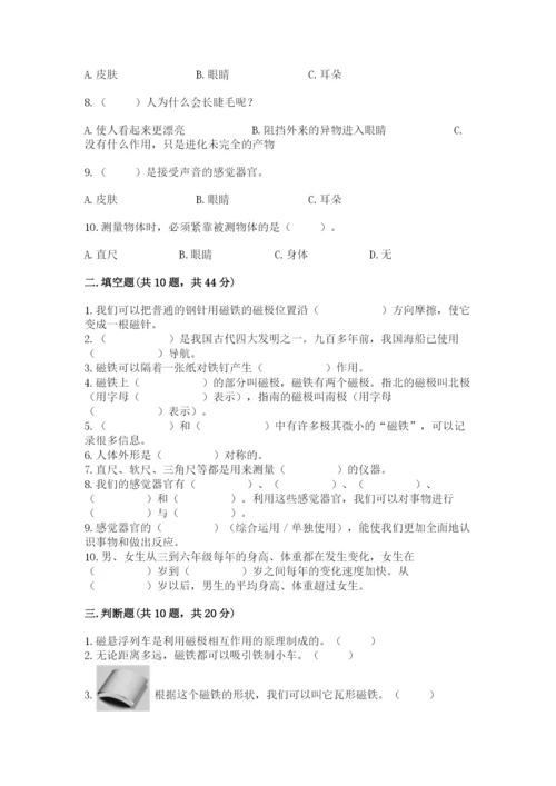教科版小学科学二年级下册 期末测试卷附答案【达标题】.docx