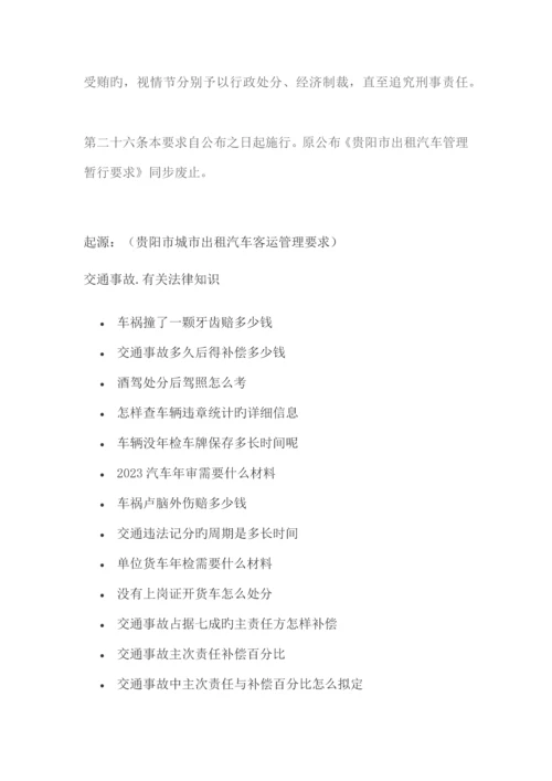 市城市出租汽车客运管理规定.docx