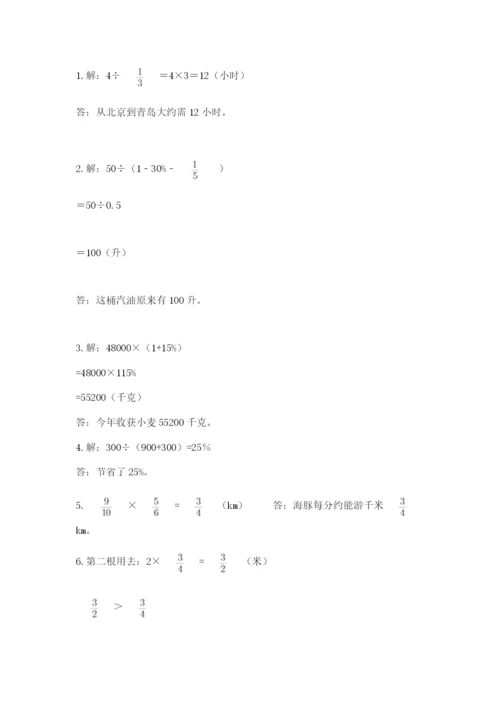 人教版六年级上册数学期末测试卷含答案（达标题）.docx