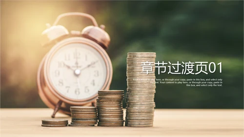 金融理财创业投资银行证券PPT模板