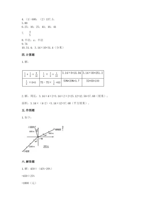 人教版六年级上册数学期末测试卷（网校专用）word版.docx