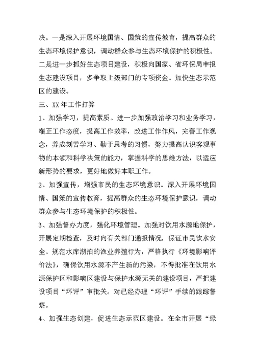 环保局自然科二OO五年工作总结