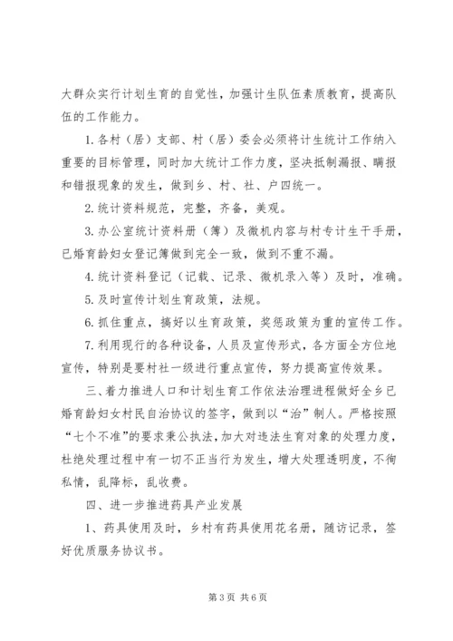 人口与计划生育工作意见.docx