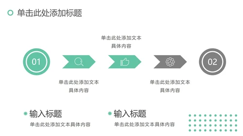 绿色简约工作汇报总结PPT模板