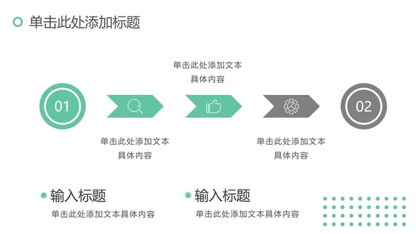 绿色简约工作汇报总结PPT模板
