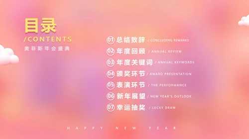 可爱风粉色企业年会PPT