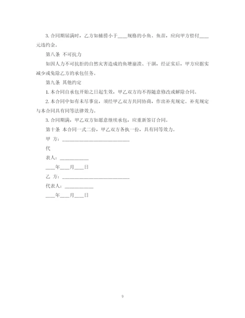 2023年鱼塘承包合同书范本.docx