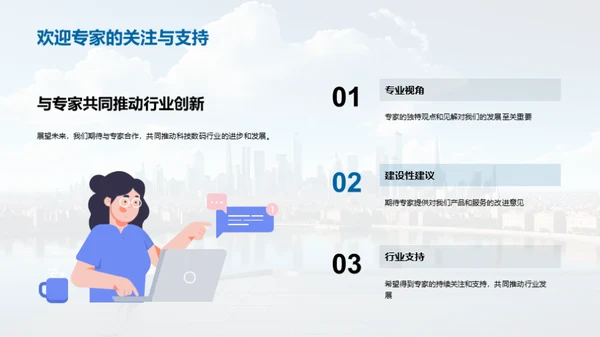 科技驱动，社会前行