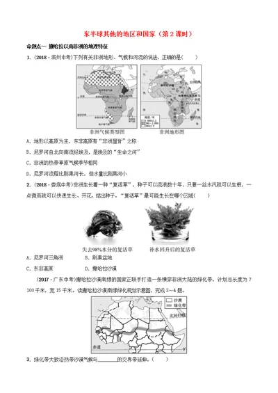 2019年中考地理复习六下第八章东半球其他的地区和国家（第2课时）真题演练鲁教版