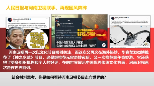 5.1延续文化血脉 课件(共25张PPT)