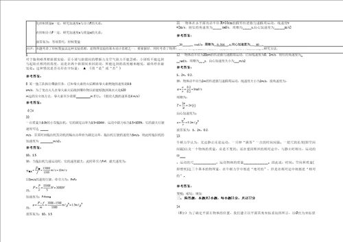 2020年安徽省蚌埠市私立行知普通高级中学高一物理月考试卷含解析