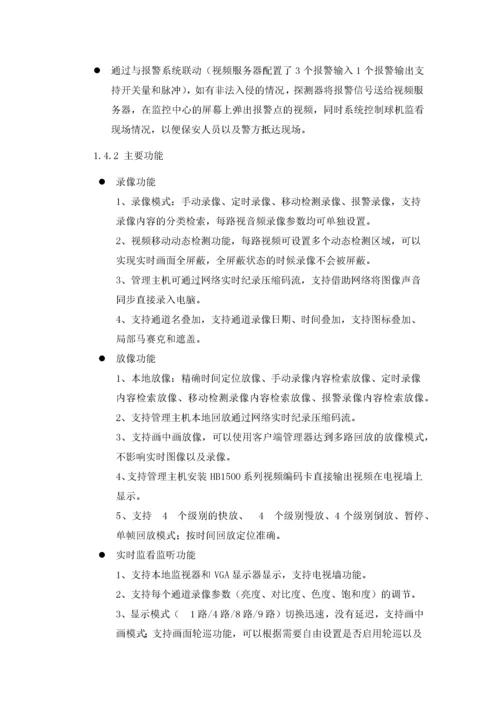 厂区监控设计方案.docx