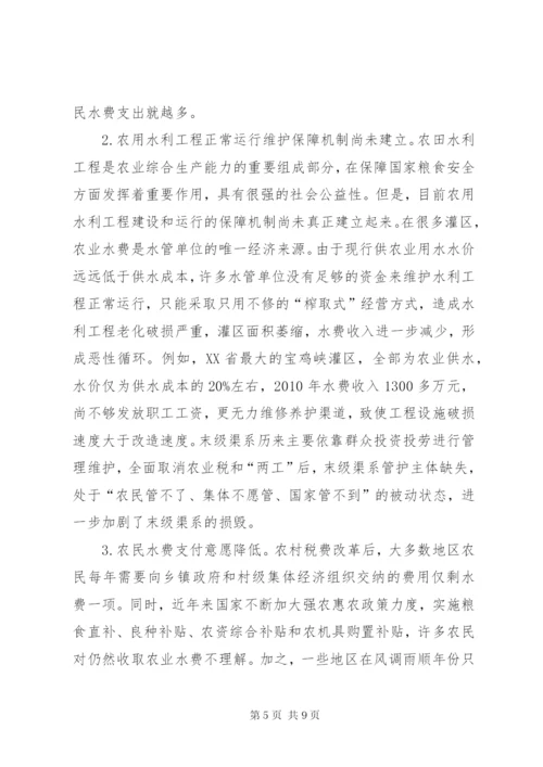 推进农业水价改革思路.docx