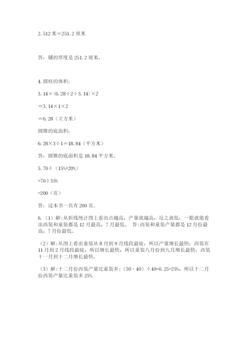 西师大版六年级数学下学期期末测试题【轻巧夺冠】.docx