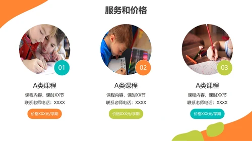 卡通活泼实景课后教育机构介绍PPT模板