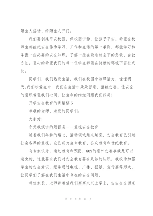 开学安全教育的讲话稿5篇.docx