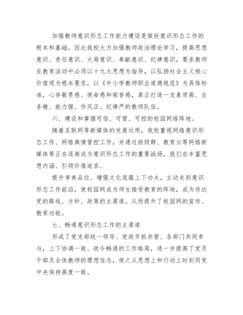 小学意识形态工作总结.docx