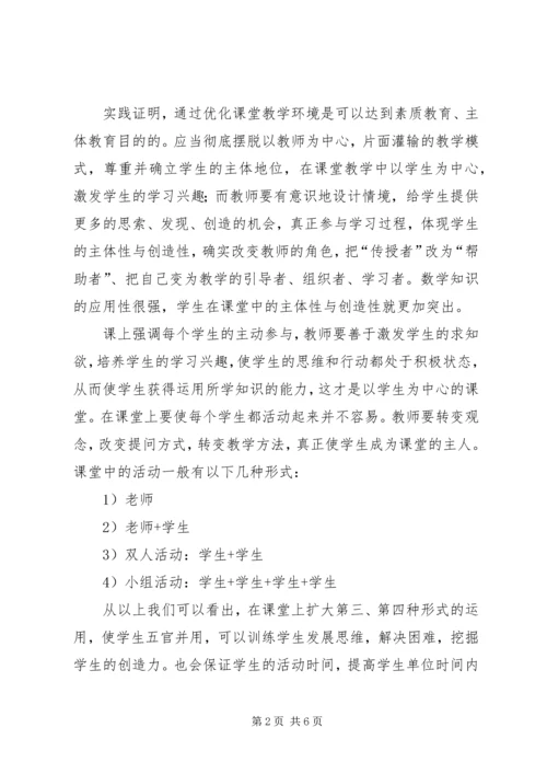 体现主体性　走向自主创新学习之路.docx