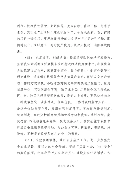 安全生产工作汇报材料 (14).docx