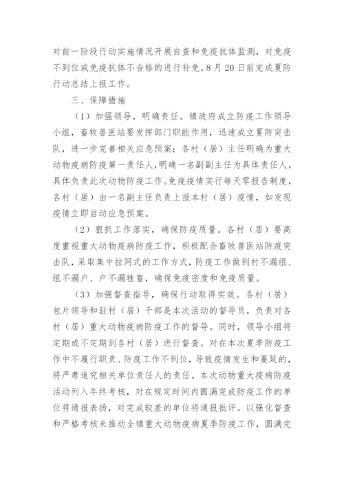 动物防疫工作实施方案.docx