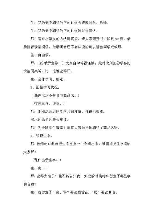 《自选商场》优秀教学设计