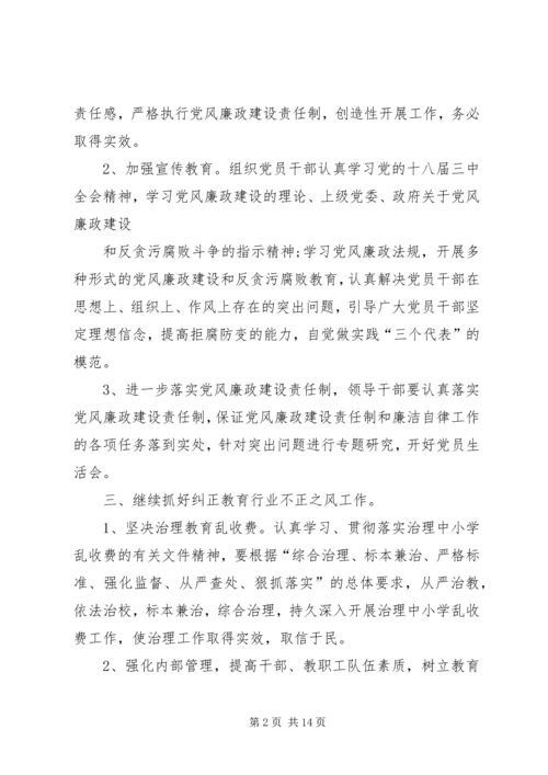 篇一：党风廉政建设工作计划.docx