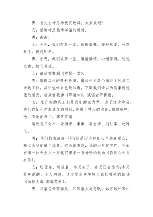 2023年公司元旦晚会主持稿参考.docx