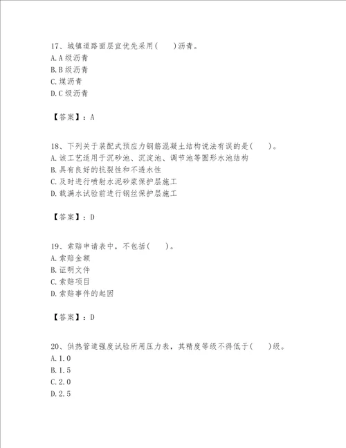 一级建造师之一建市政公用工程实务题库及完整答案易错题