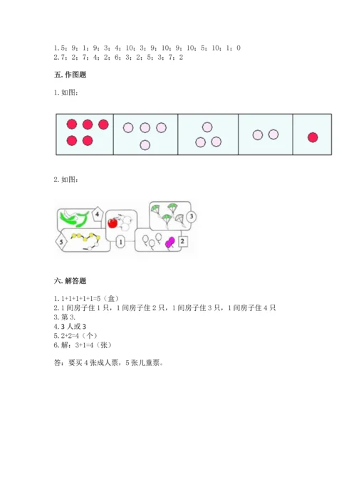 北师大版一年级上册数学期中测试卷带答案（培优b卷）.docx