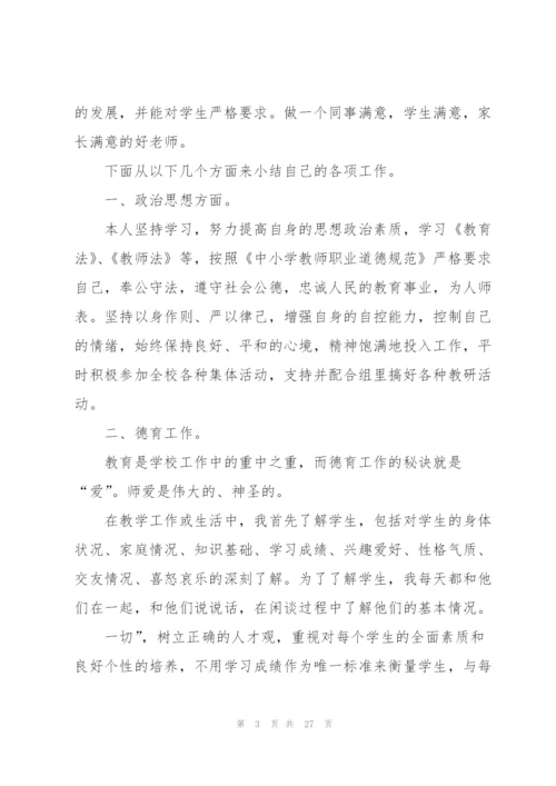 教师个人年度师德总结10篇.docx