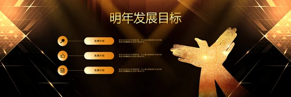2023赢战兔年年会盛典颁奖典礼ppt