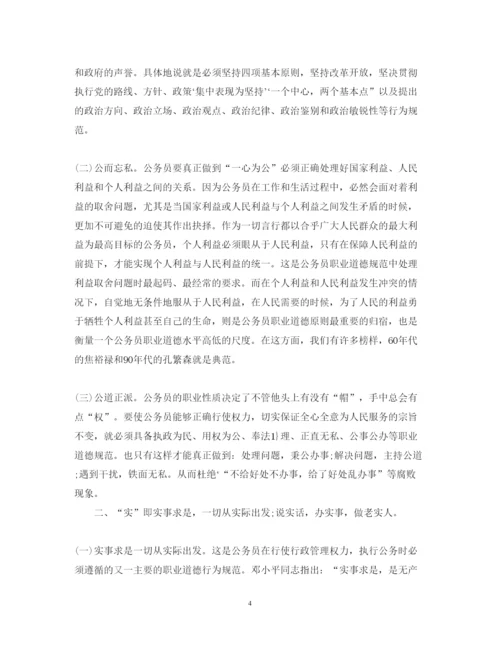 精编职业道德心得体会范文_职业道德培养经验总结.docx